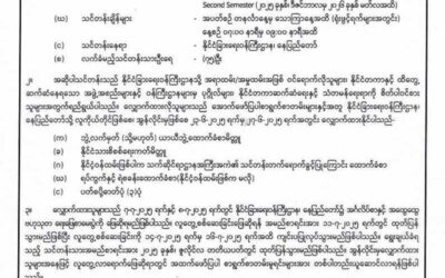 Call for applications for trainees (16-6-2025, Nay Pyi Taw)