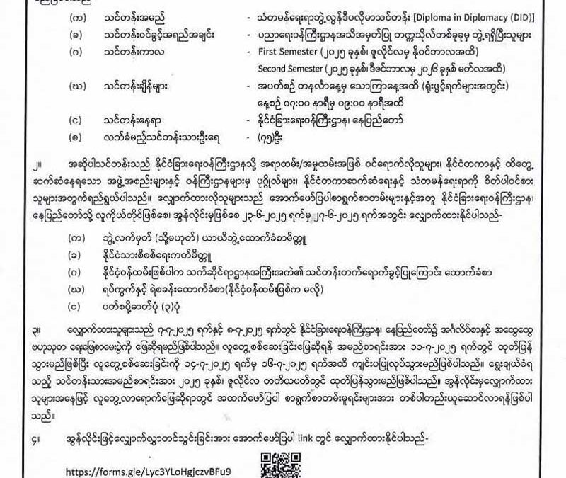Call for applications for trainees (16-6-2025, Nay Pyi Taw)